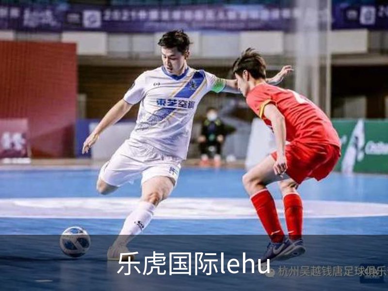 乐虎国际lehu品牌故事